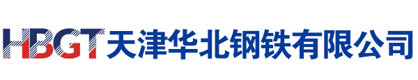 耐候鋼板|銹鋼板丨彈簧鋼板|耐磨鋼板|合金鋼板||進(jìn)口耐磨鋼板| 天津華北鋼鐵有限公司