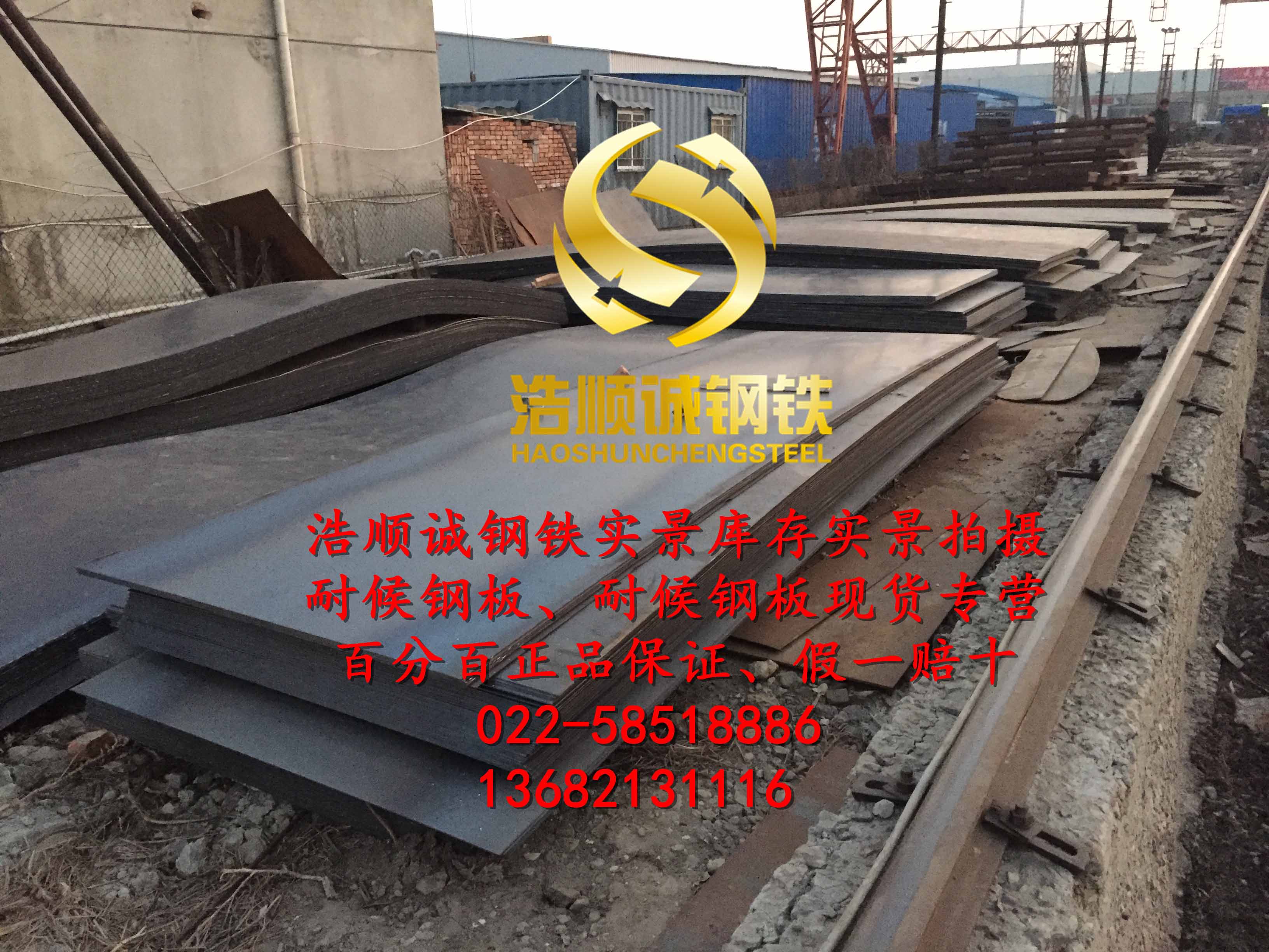 耐候鋼板現(xiàn)貨庫(kù)存