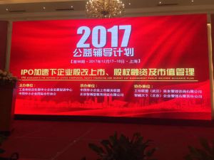 第98期《IPO加速下企業(yè)股改上市、股權(quán)融資及市值管理公益輔導計劃》